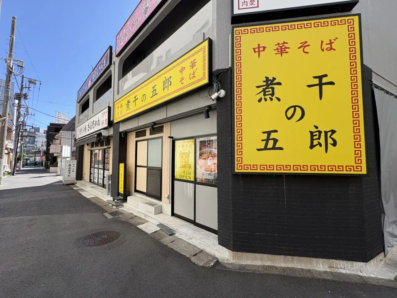 煮干の吾郎
