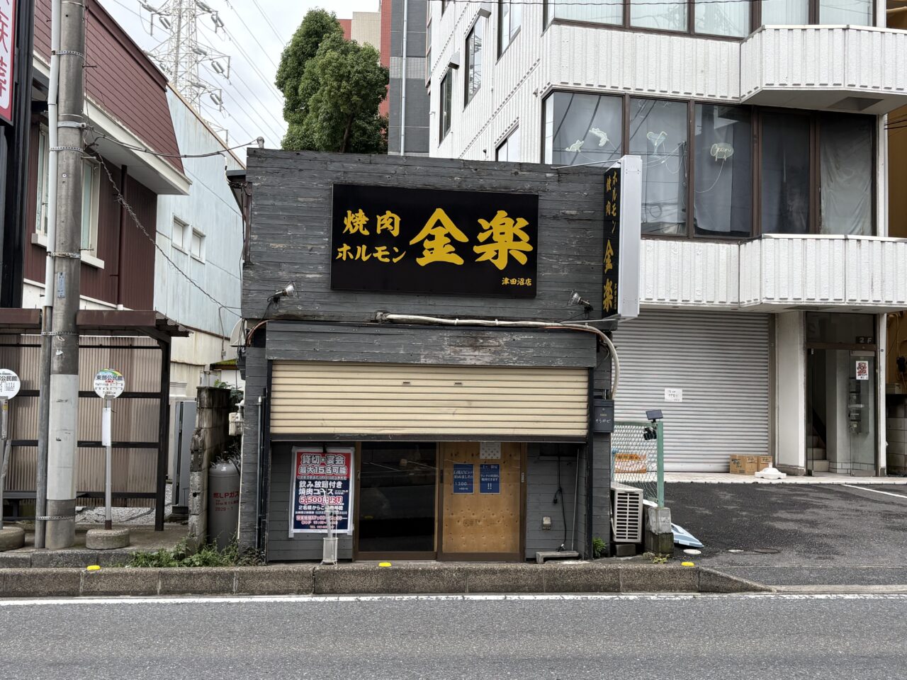 金楽