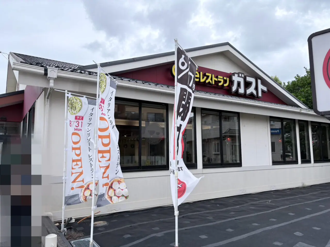ガスト宮本