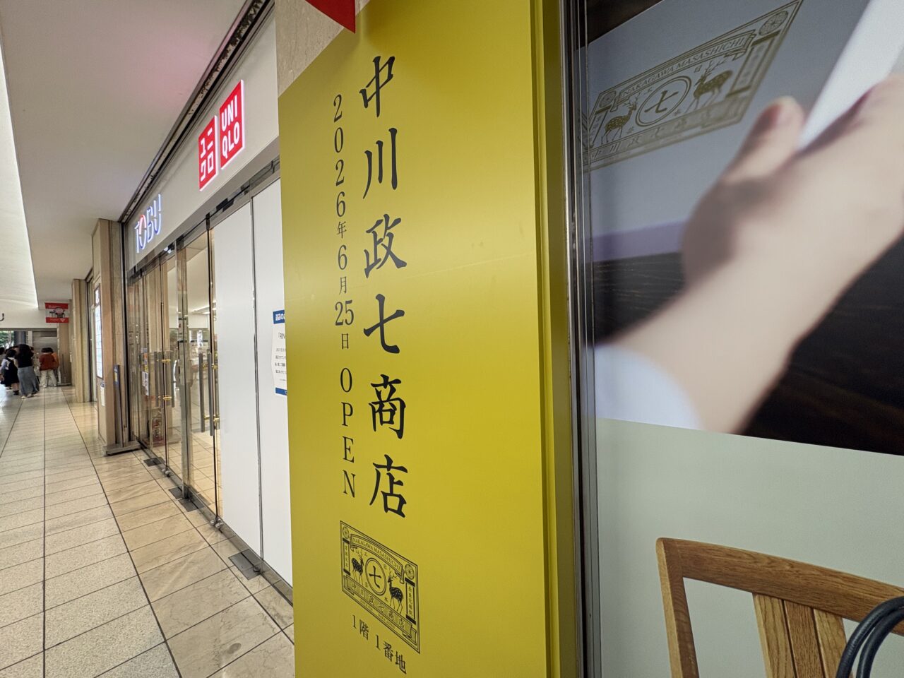 中川政七商店