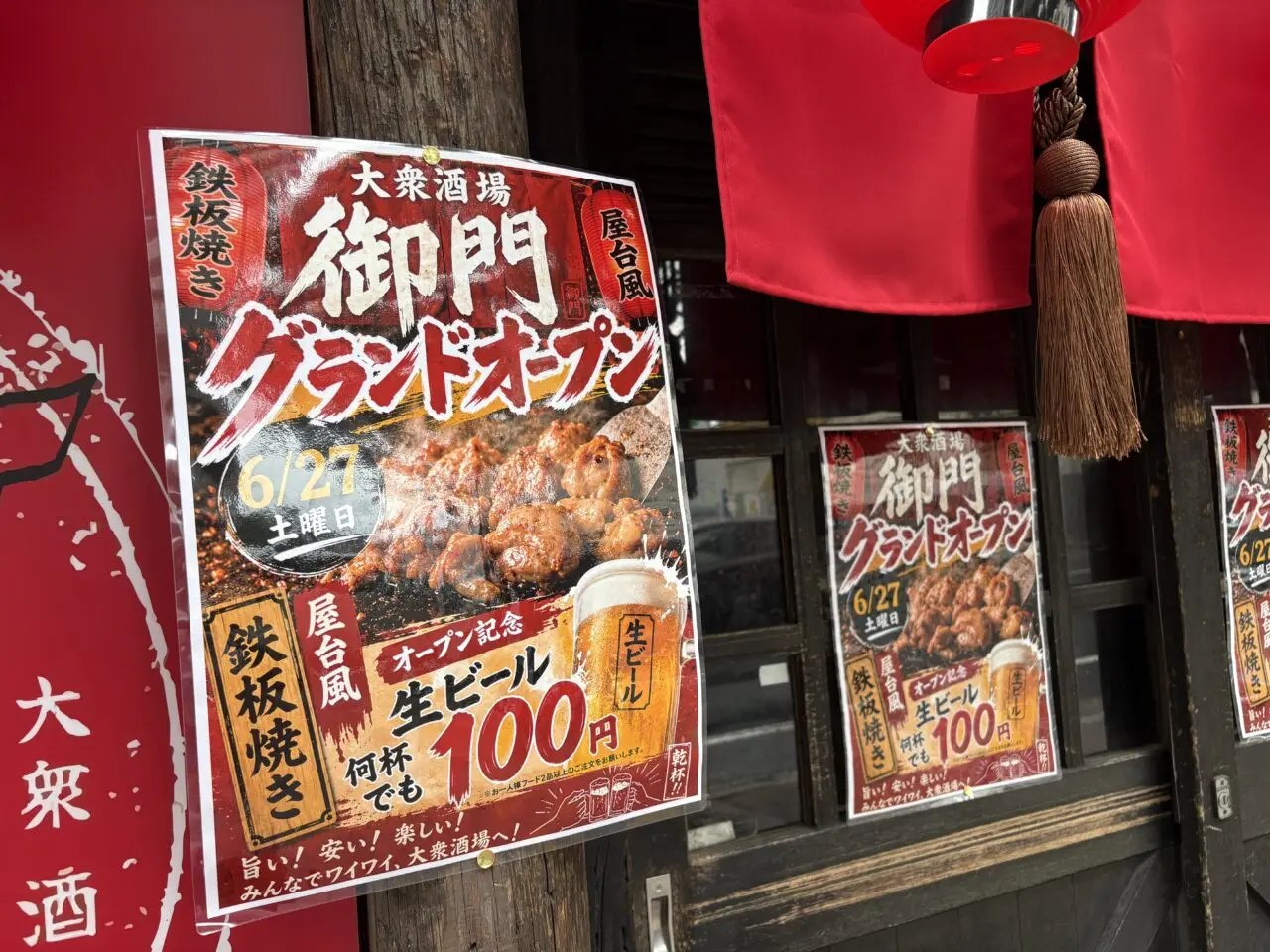 御門