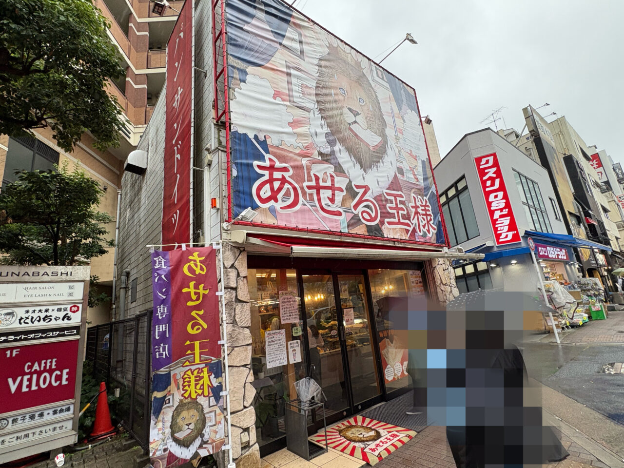 あせる王様