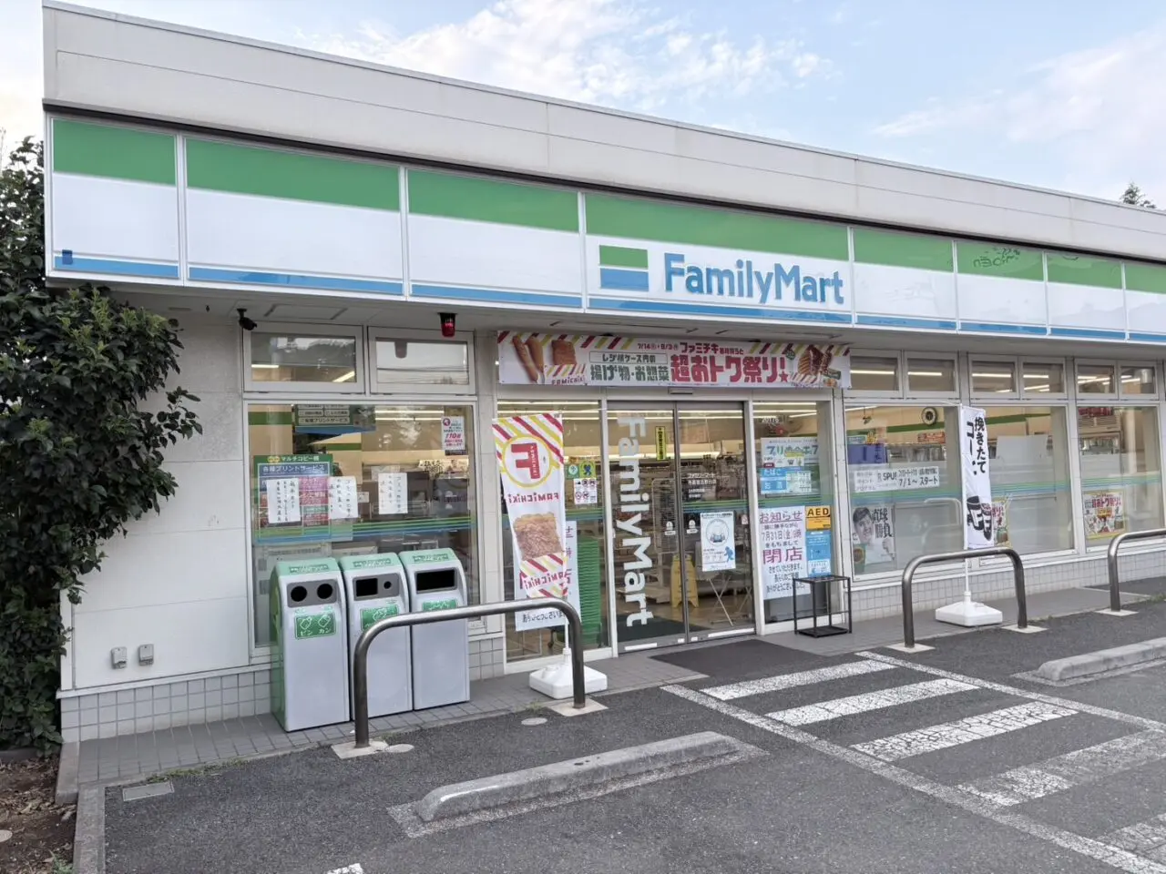 ファミリーマート