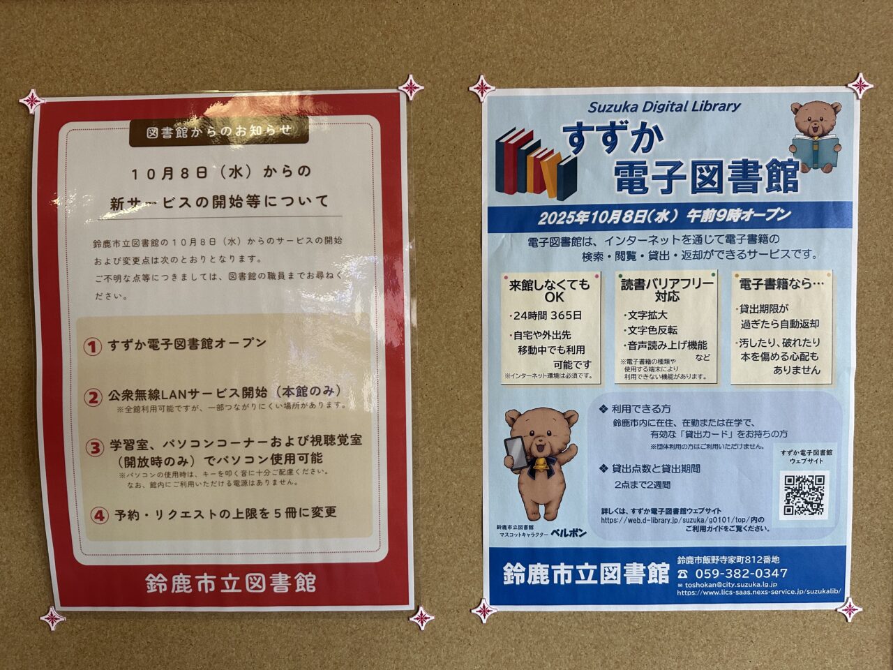 鈴鹿市立図書館