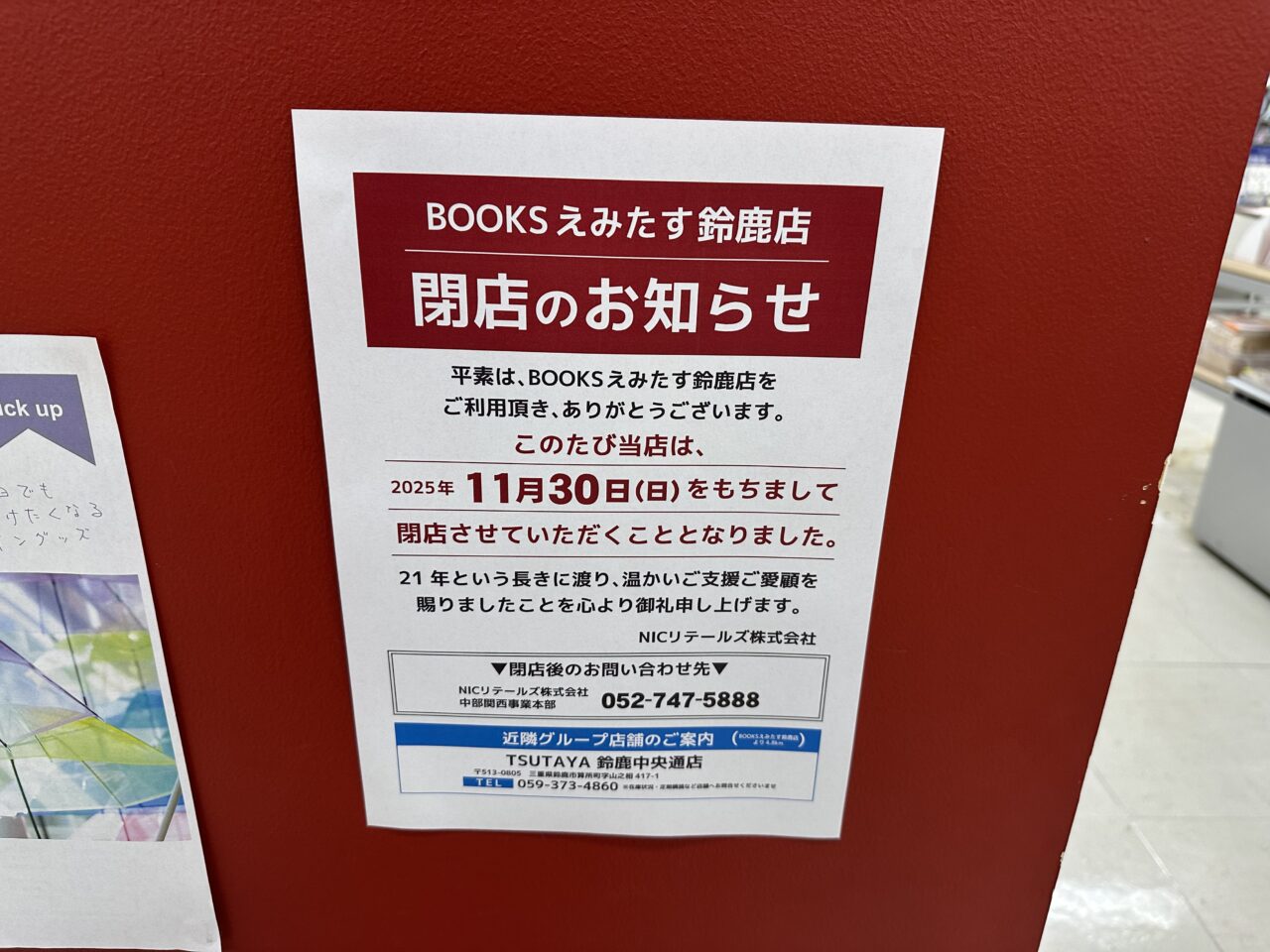BOOKSえみたす鈴鹿店