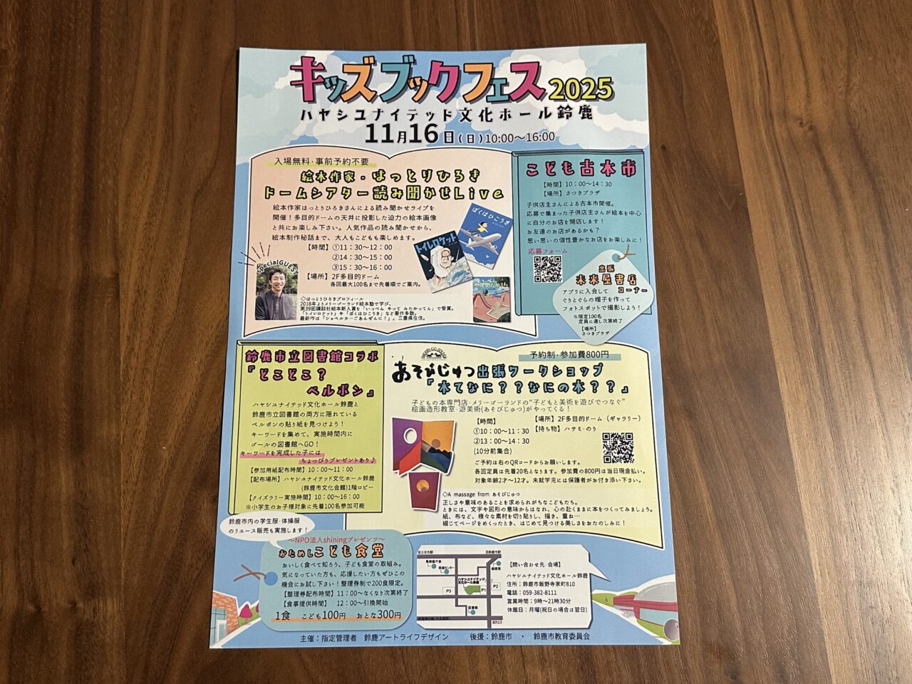 ハヤシユナイテッド文化ホール鈴鹿