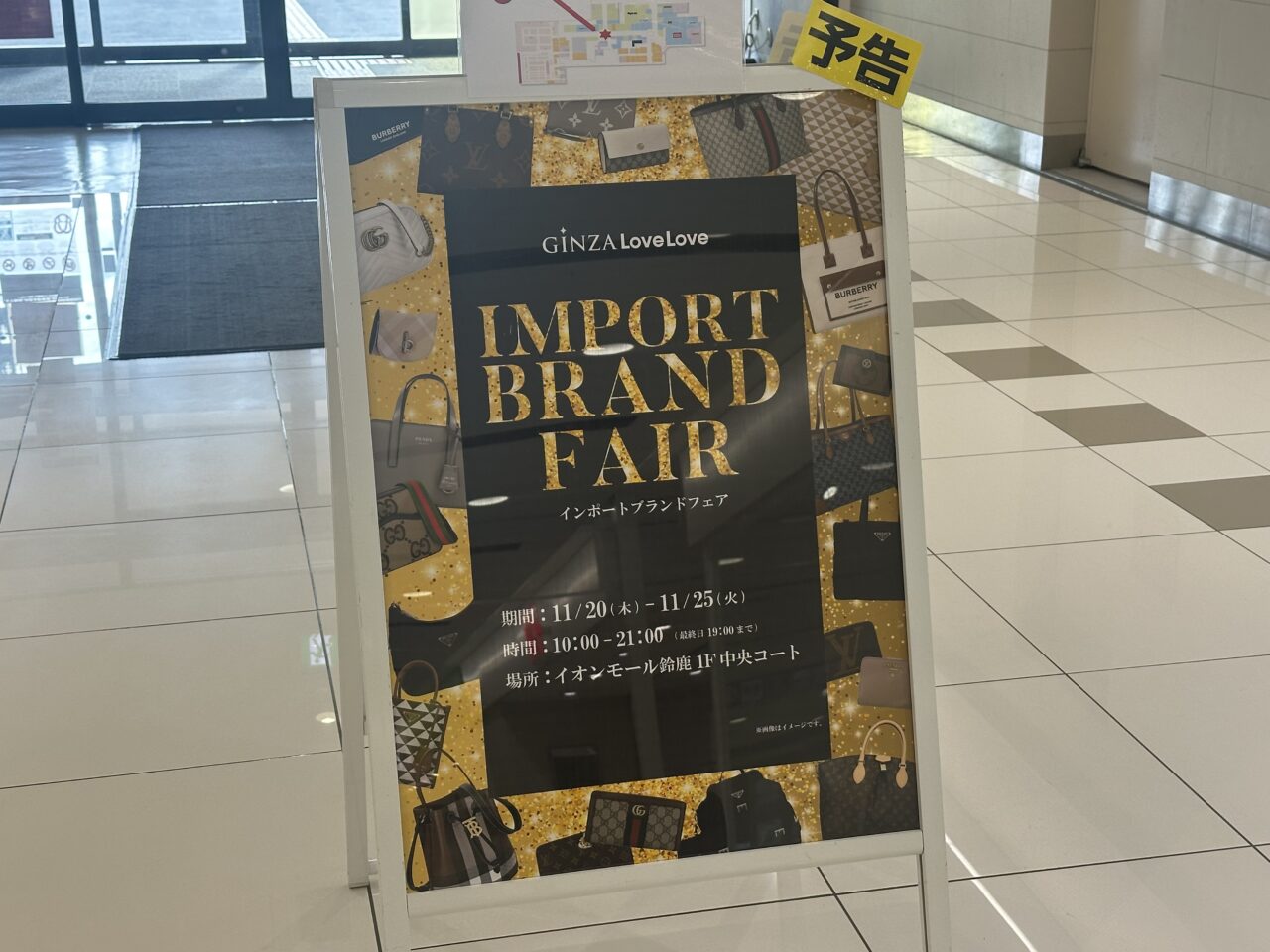 イオンモール鈴鹿