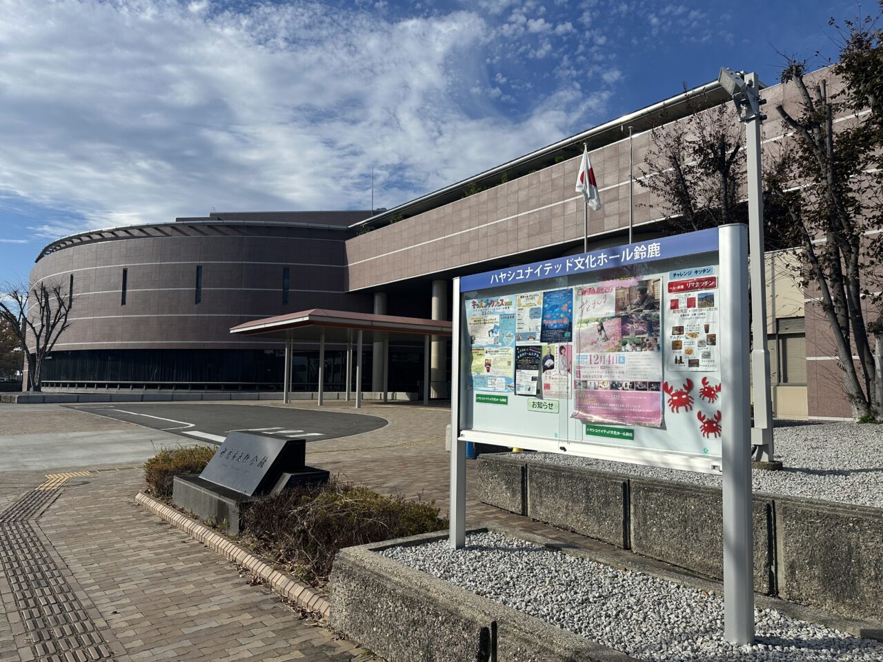 ハヤシユナイテッド文化ホール