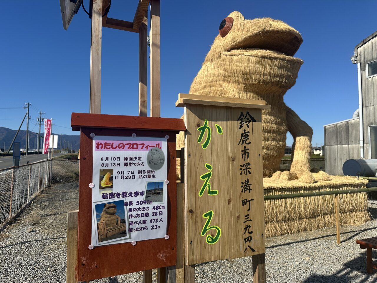 深伊沢わらアート