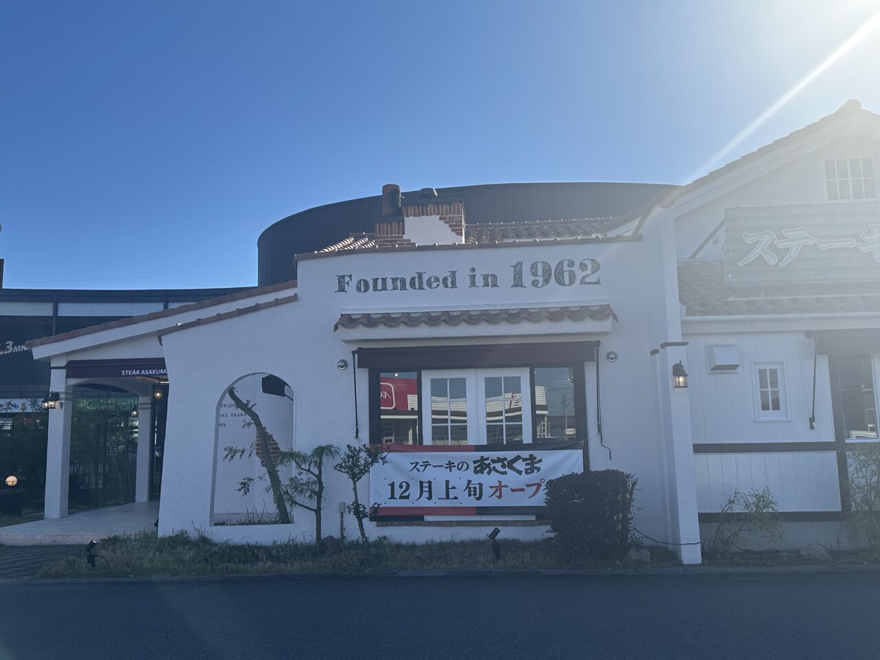 ステーキのあさくま鈴鹿店