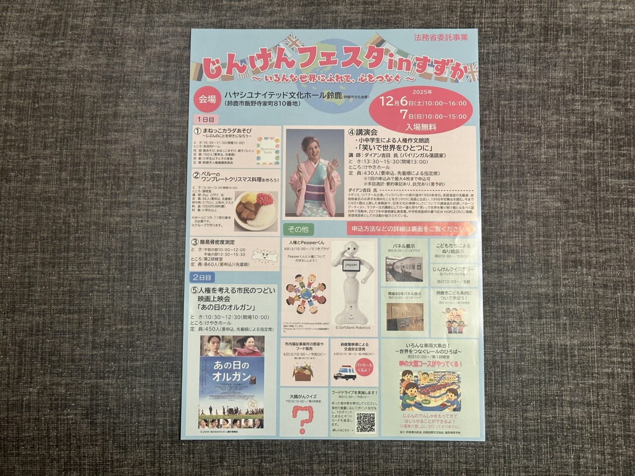 ハヤシユナイテッド文化ホール鈴鹿