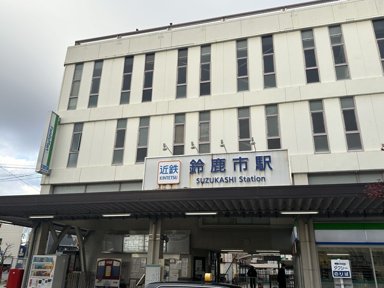 鈴鹿市駅