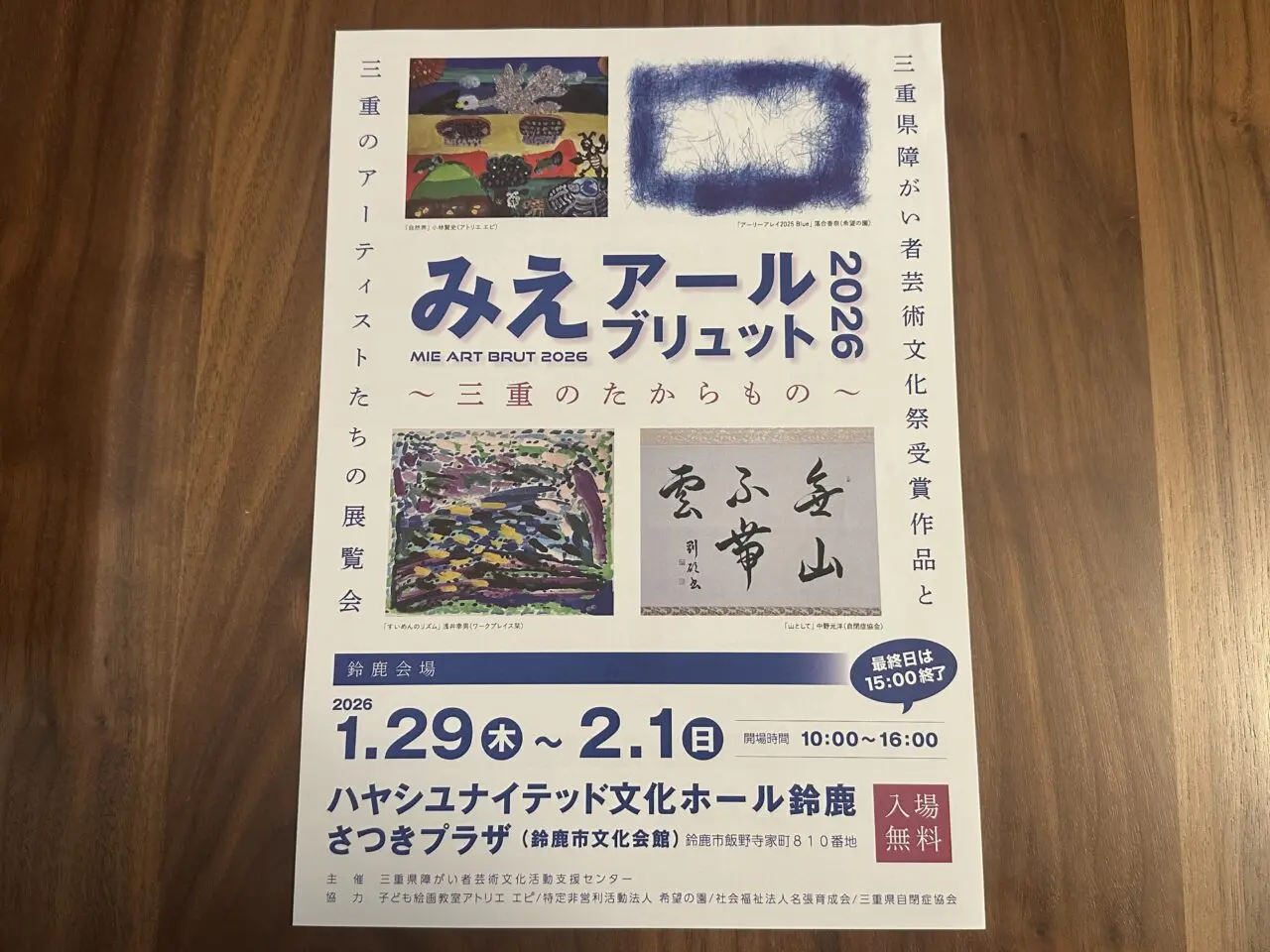 ハヤシユナイテッド文化ホール鈴鹿