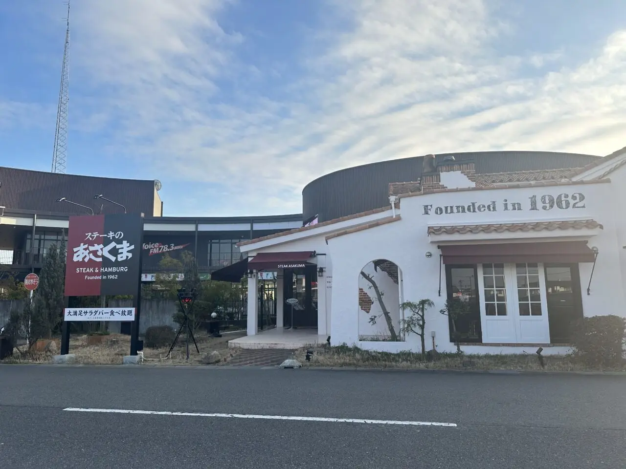 ステーキのあさくま