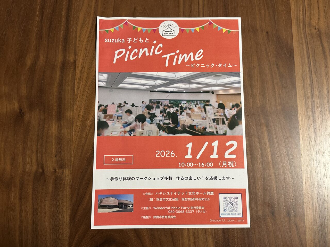 ハヤシユナイテッド文化ホール鈴鹿