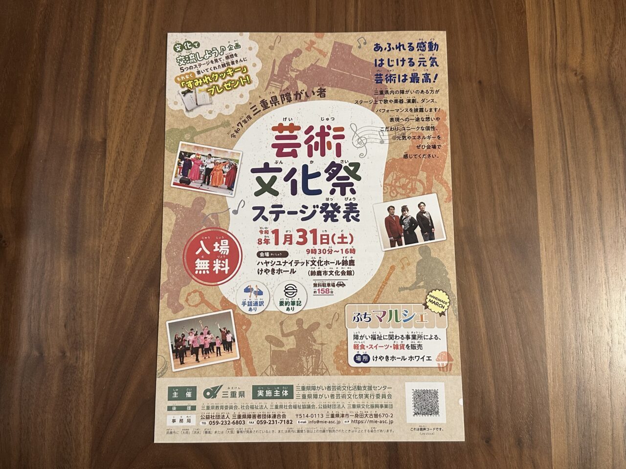 三重県障がい者芸術文化祭