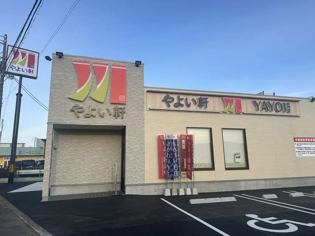 やよい軒鈴鹿中央店