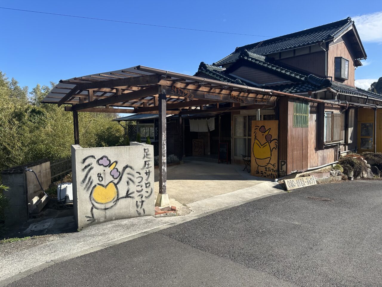 足圧サロンうこっけい