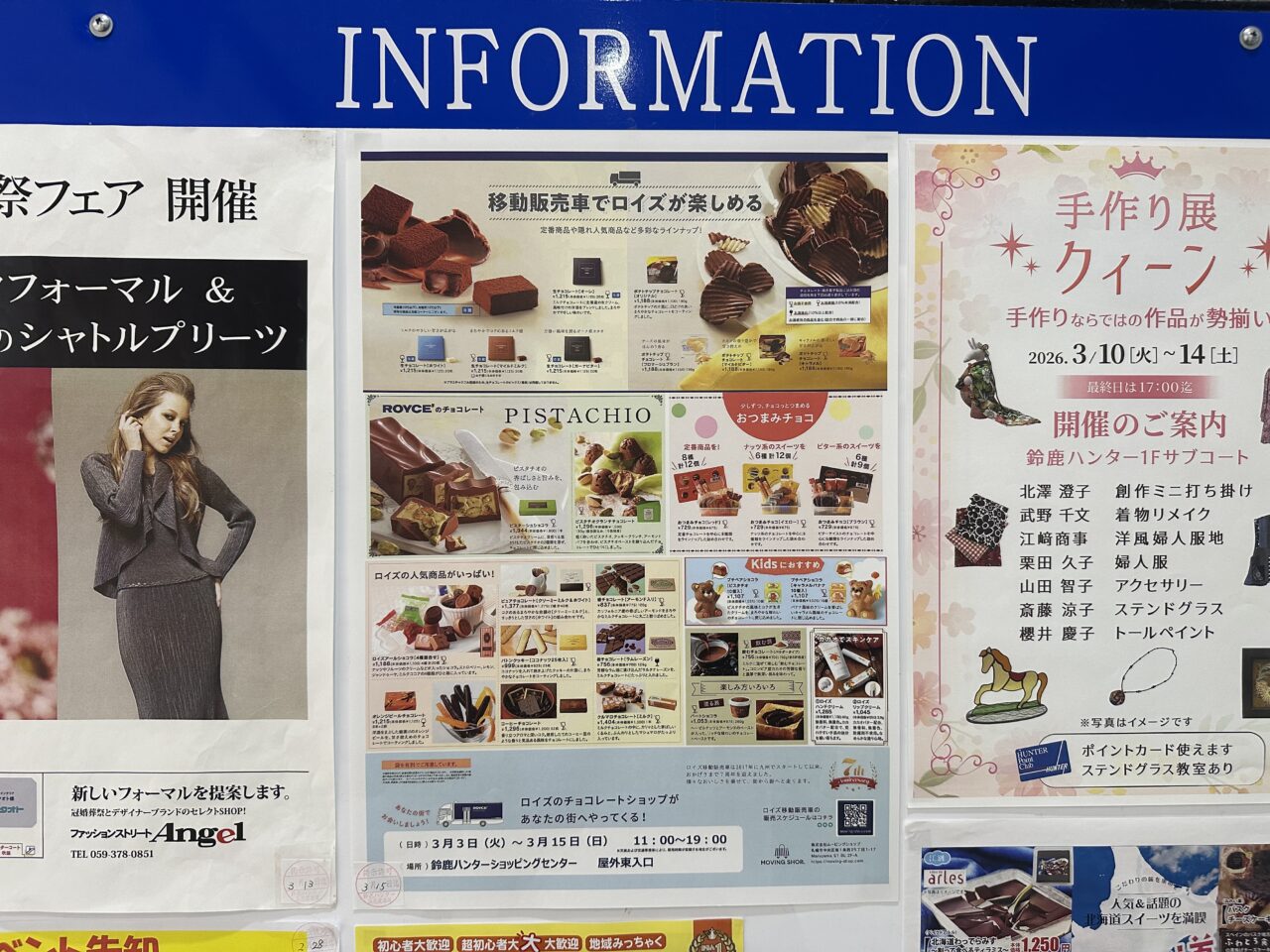 鈴鹿ハンターショッピングセンター