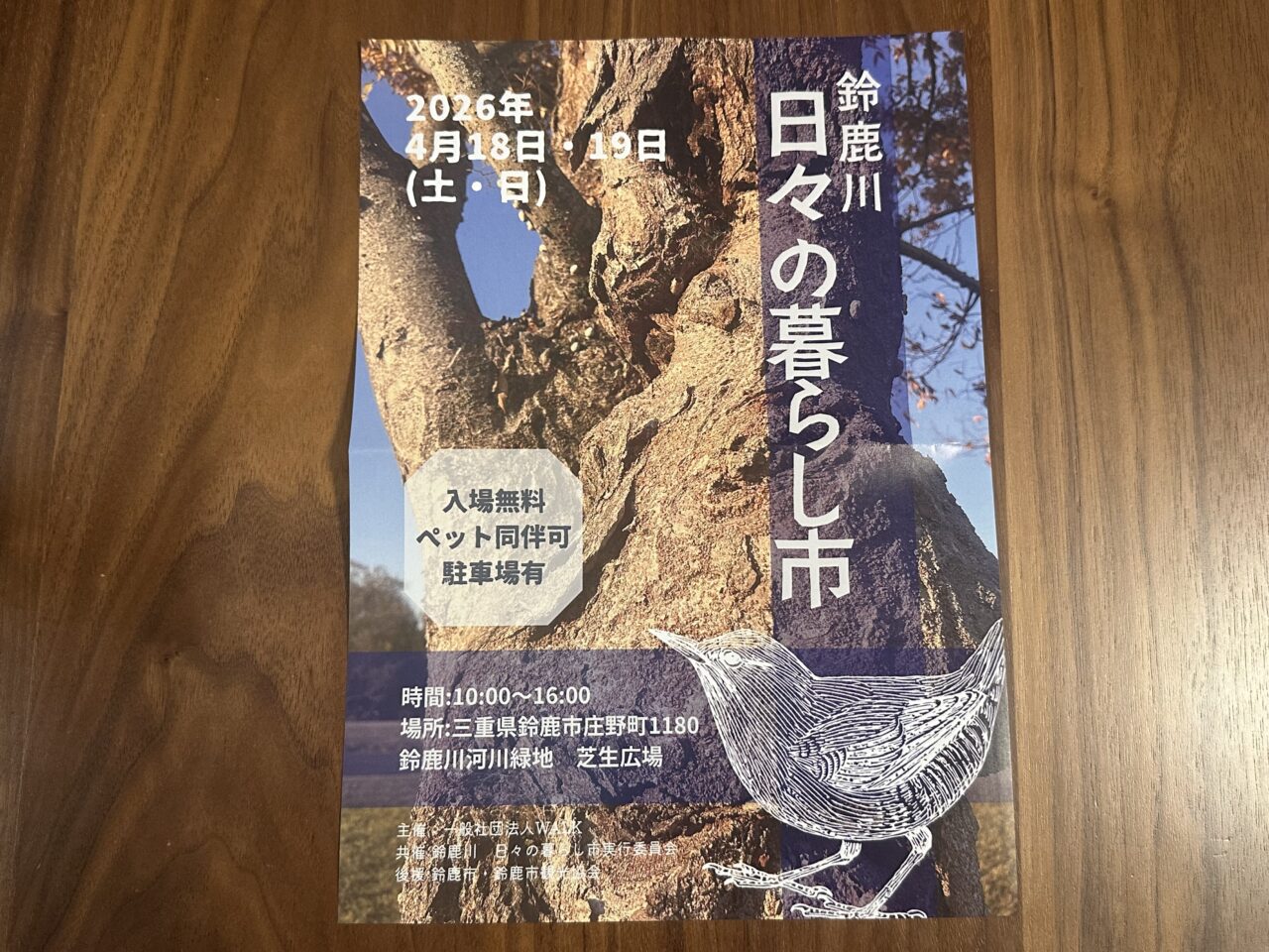 鈴鹿川日々の暮らし市