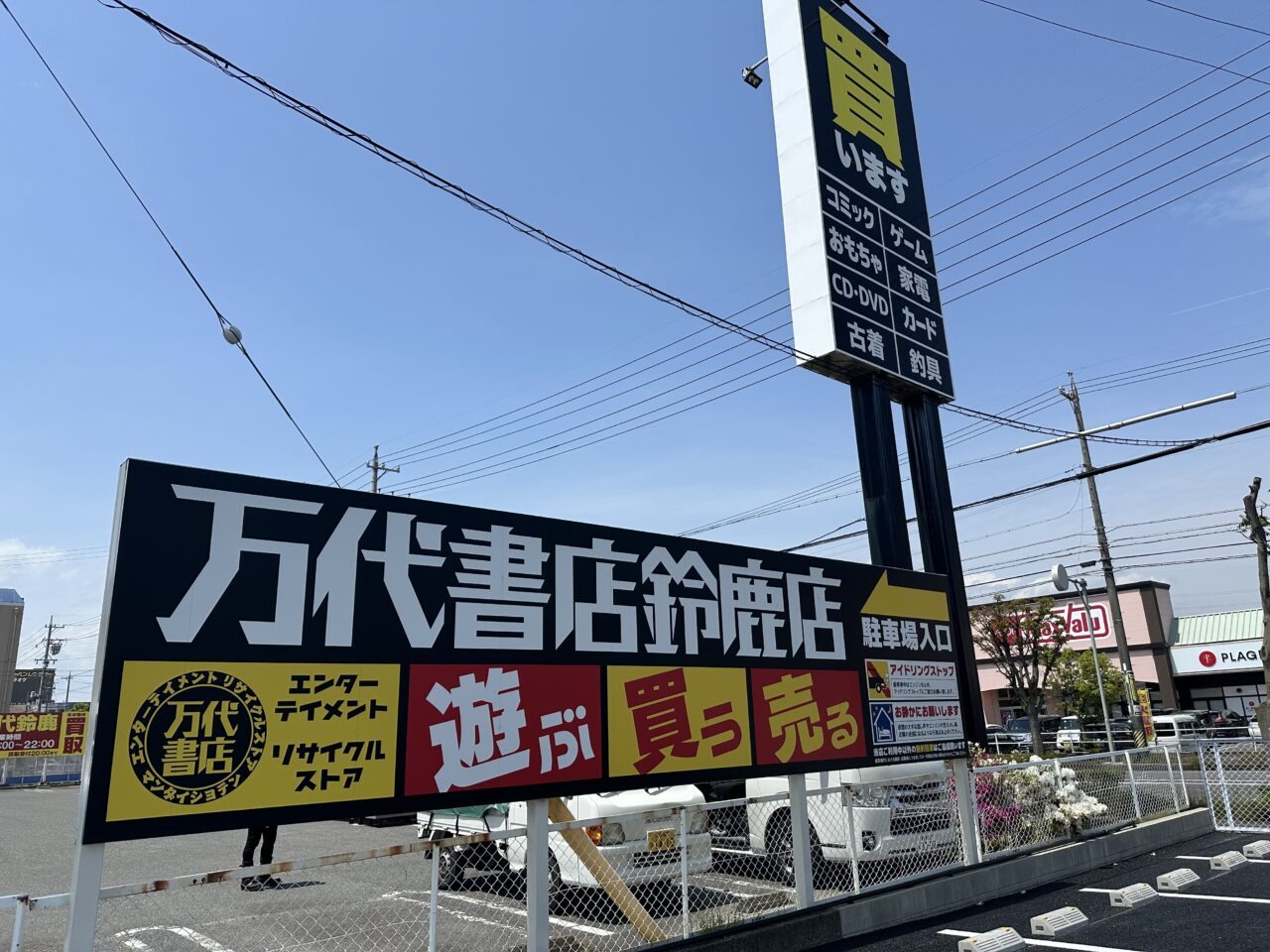 万代書店