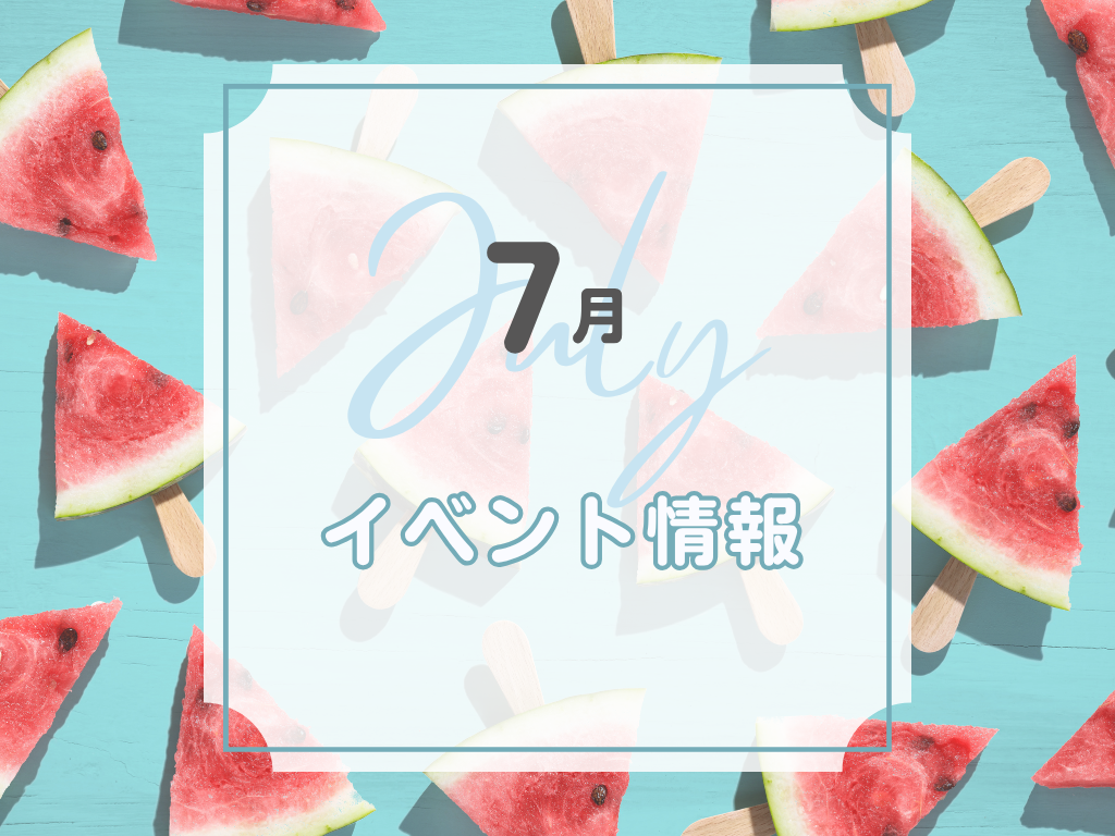 7月