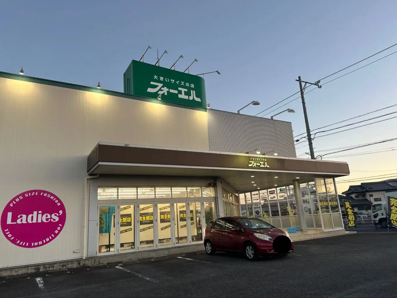 フォーエル鈴鹿店