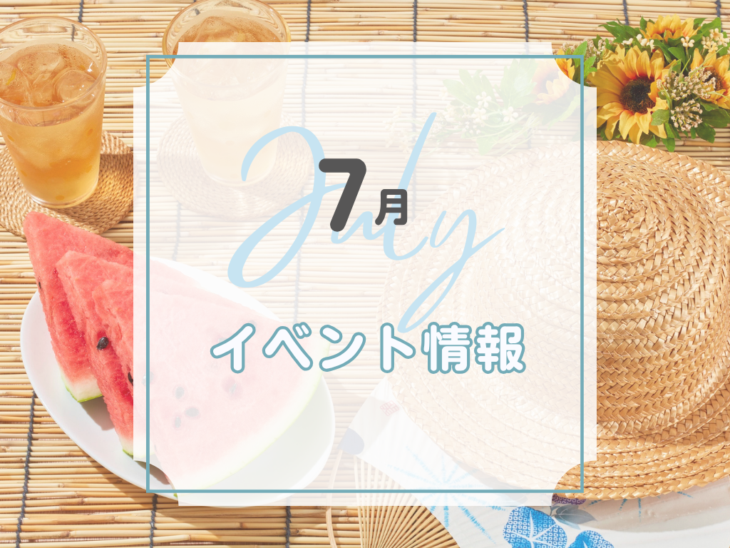 7月