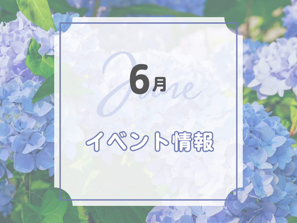 6月