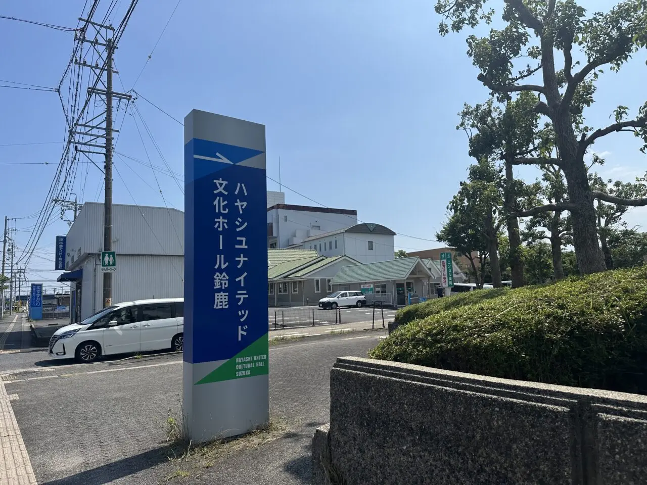 ハヤシユナイテッド文化ホール鈴鹿