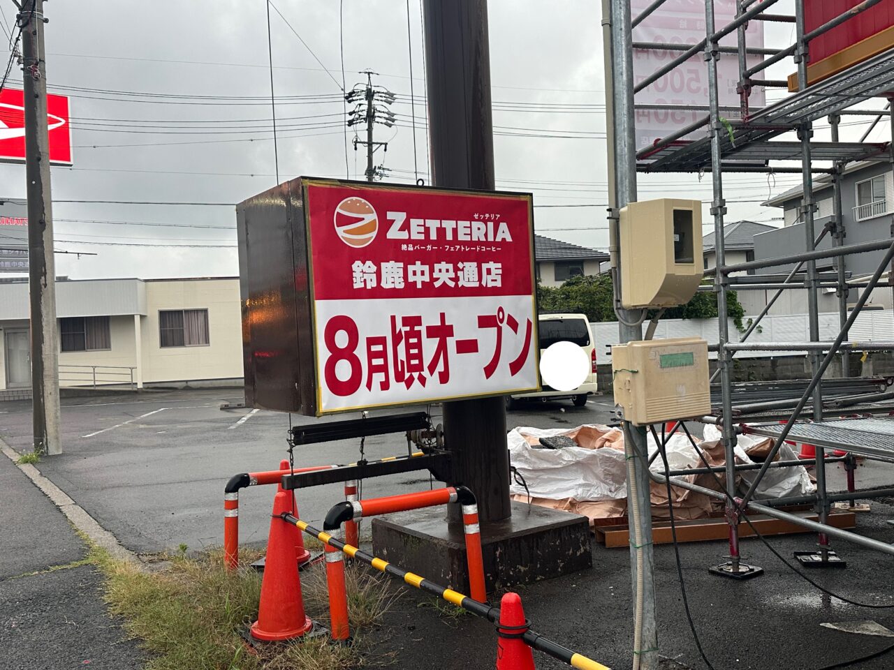 ゼッテリア鈴鹿中央通店