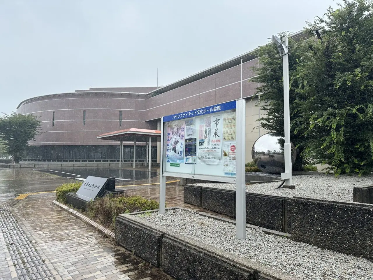 ハヤシユナイテッド文化ホール鈴鹿