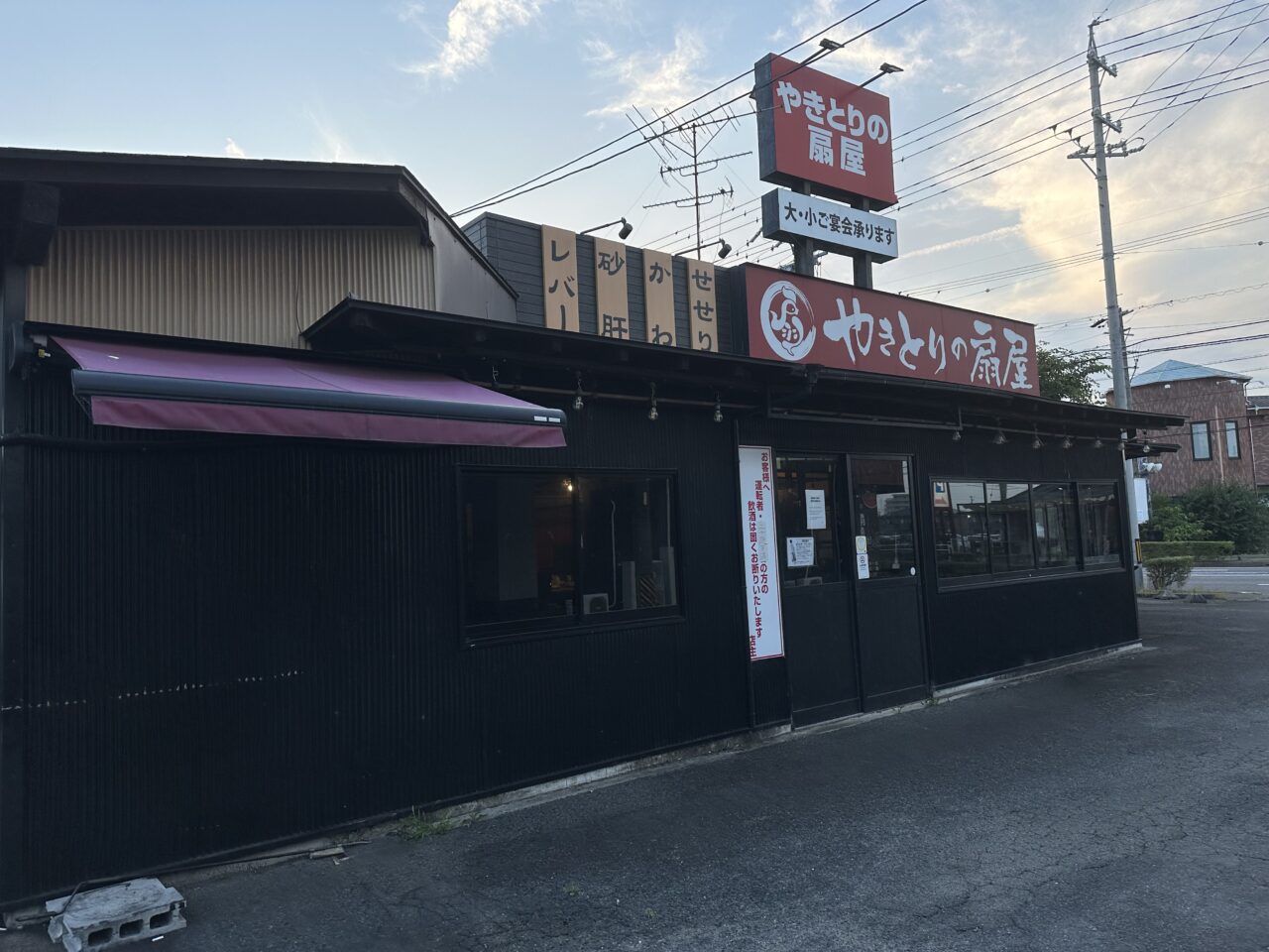 備長扇屋 鈴鹿店