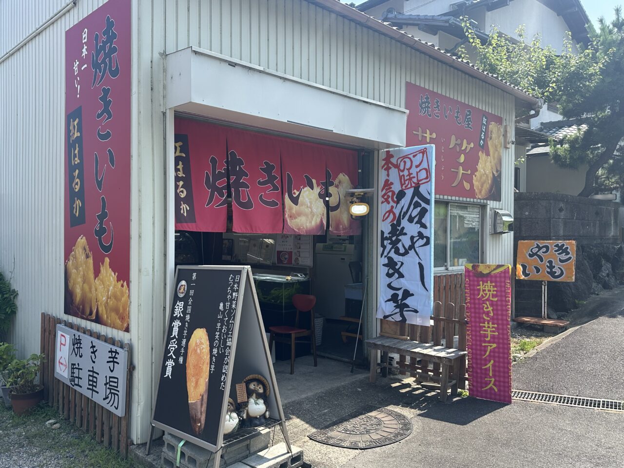 芋笑