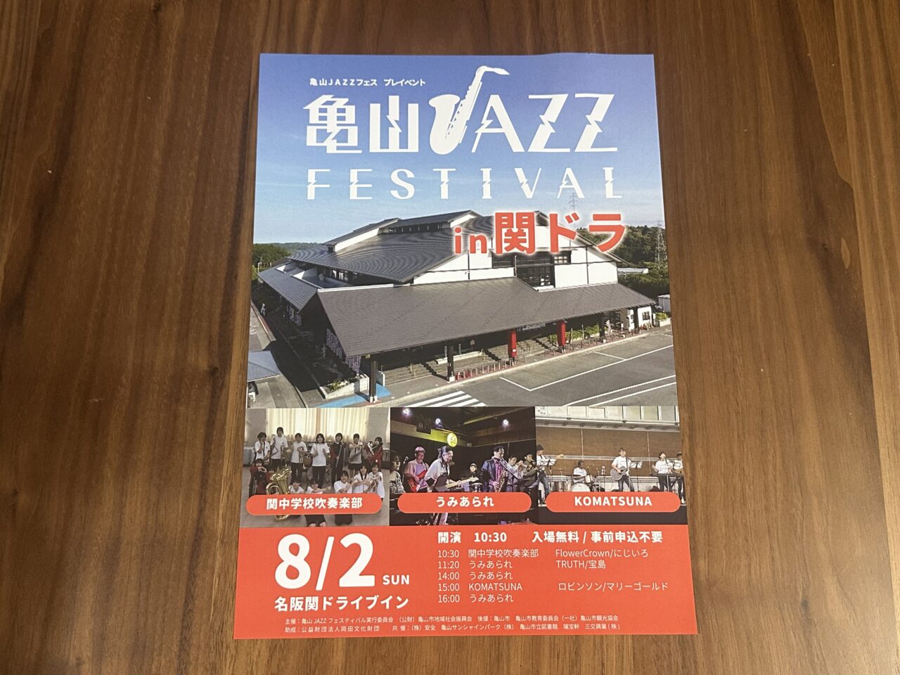 亀山JAZZフェスティバル