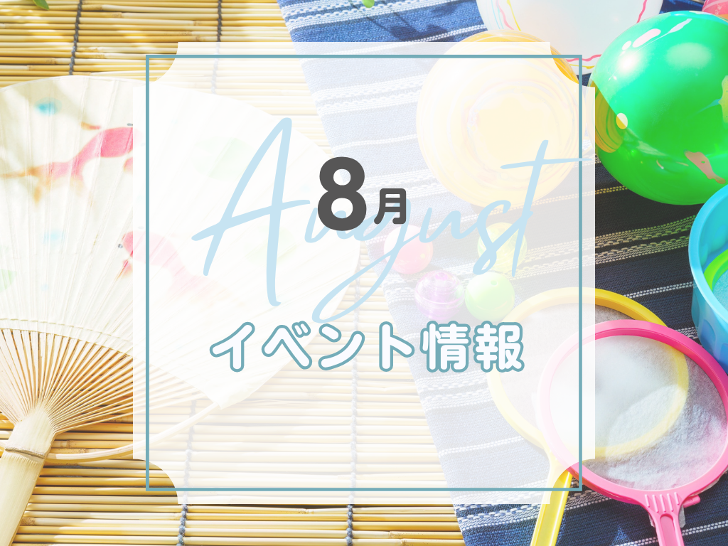 8月