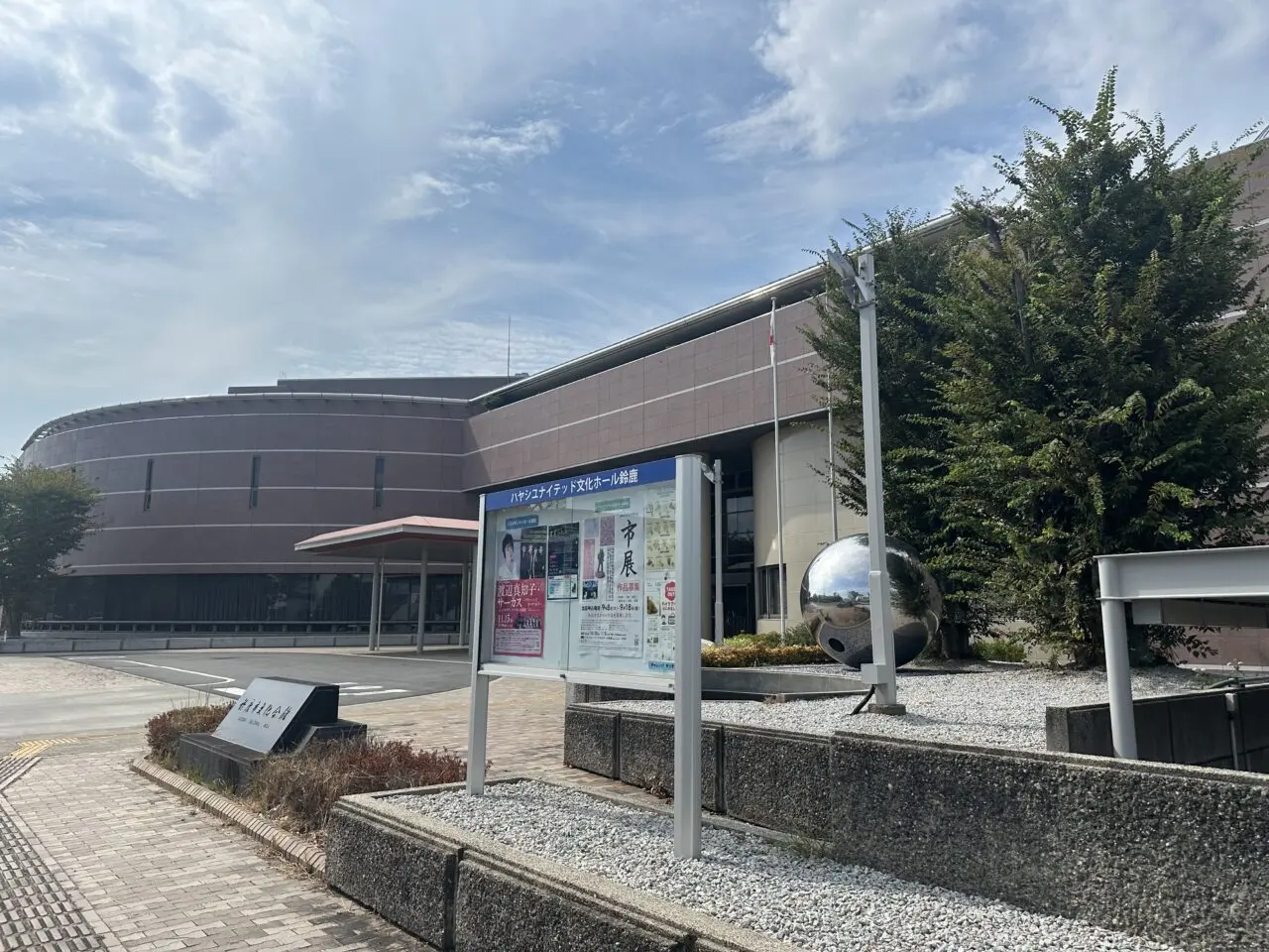 ハヤシユナイテッド文化ホール鈴鹿