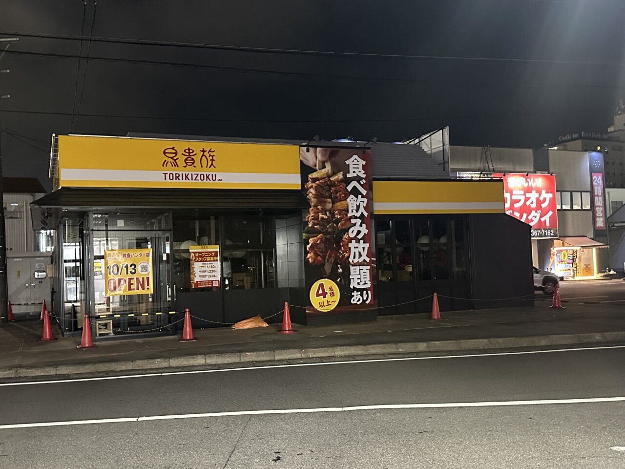 鳥貴族 鈴鹿ハンター店