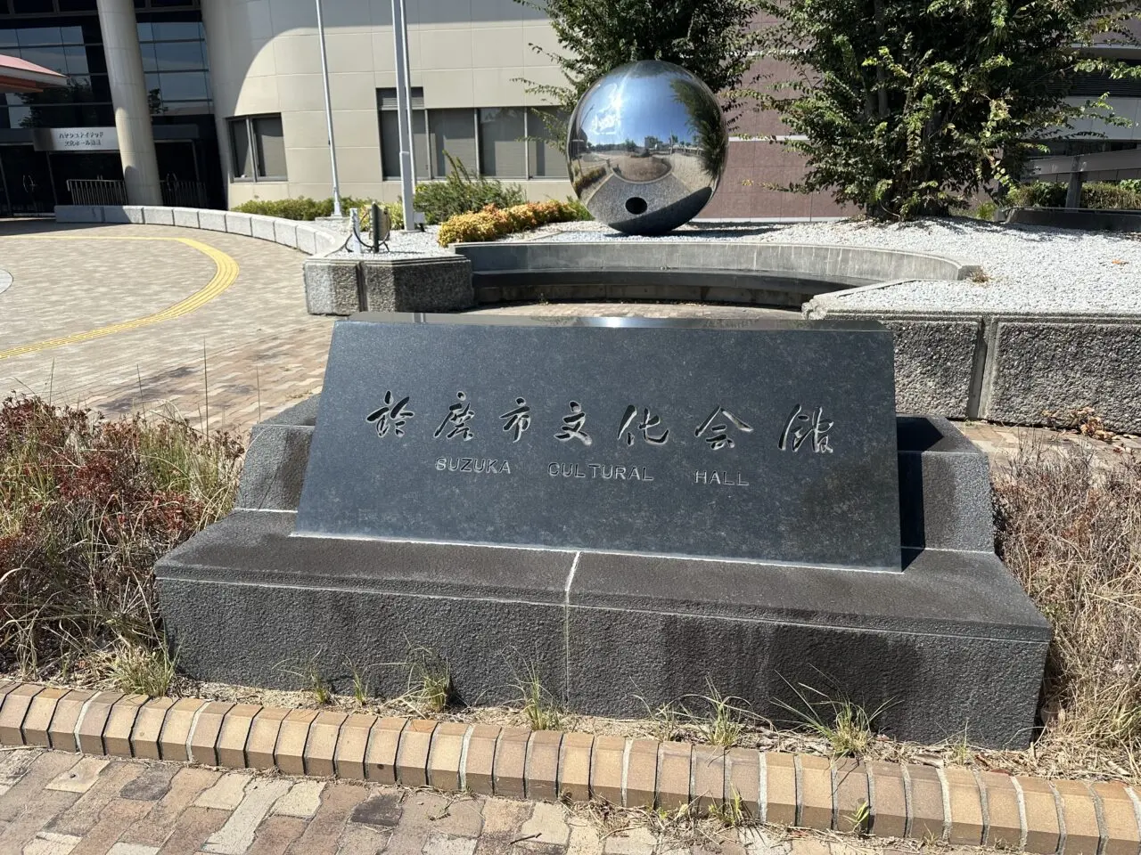 ハヤシユナイテッド文化ホール鈴鹿