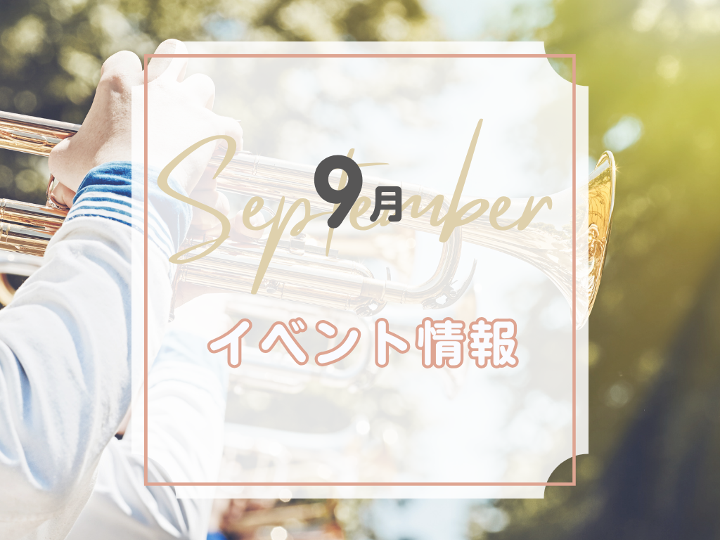 9月