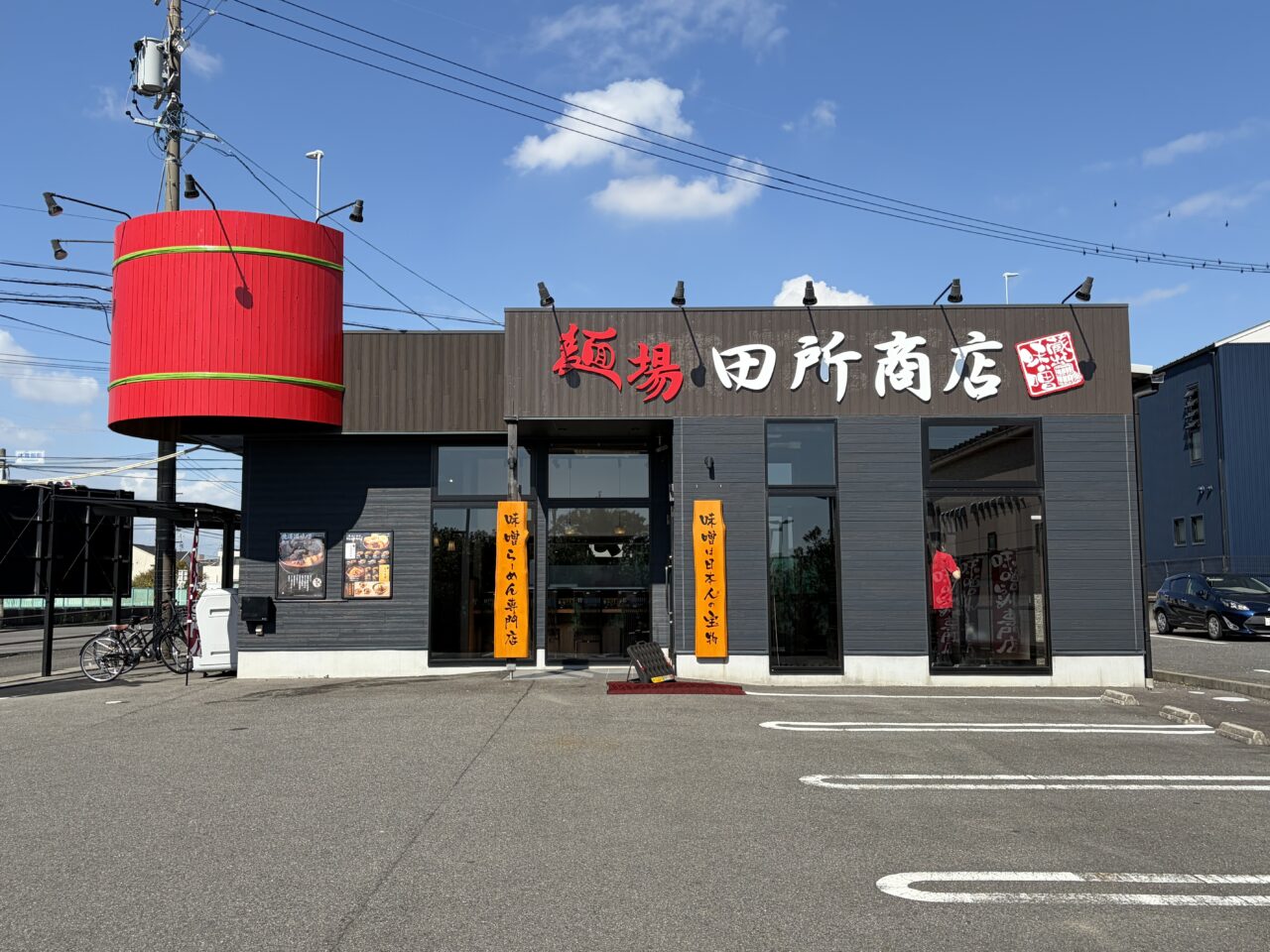 麺場 田所商店 鈴鹿店
