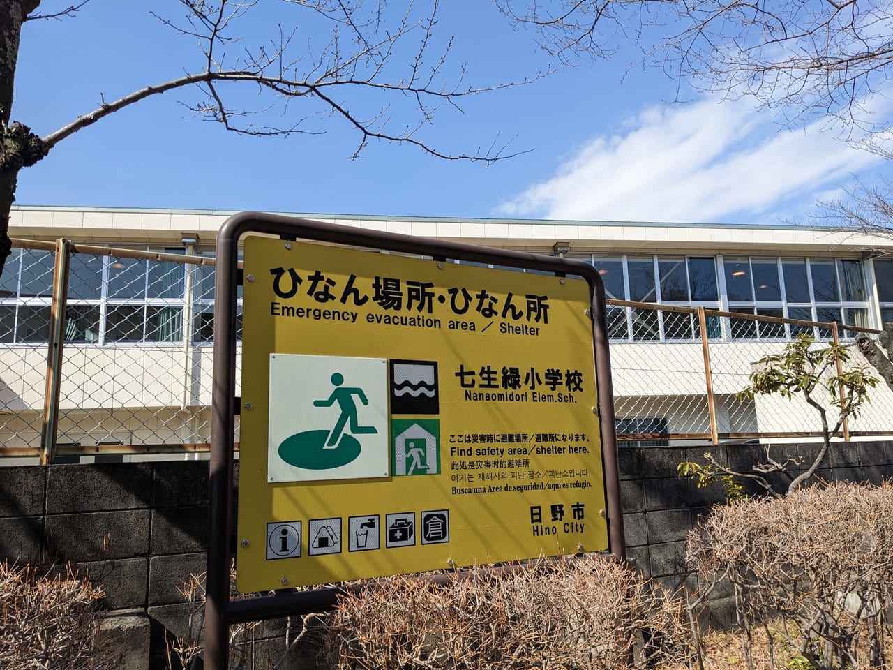 七生緑小学校