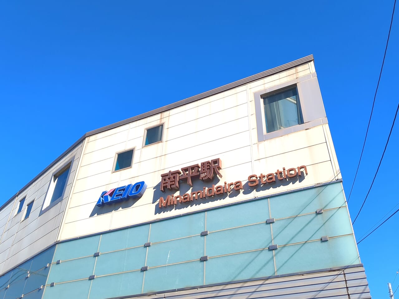 南平駅