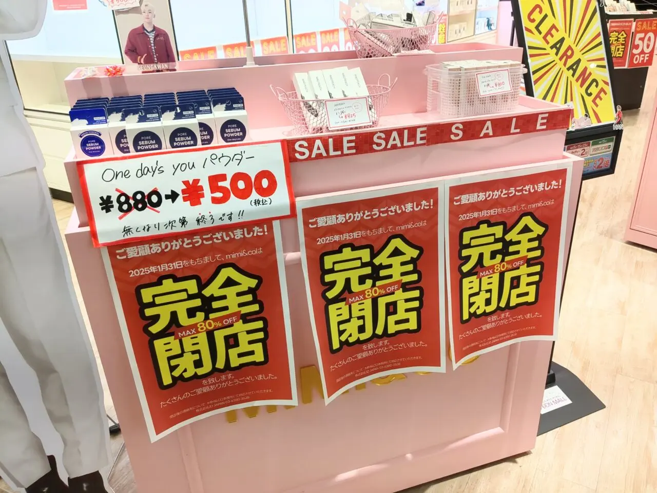 イオンモール多摩平の森1月末閉店の店舗