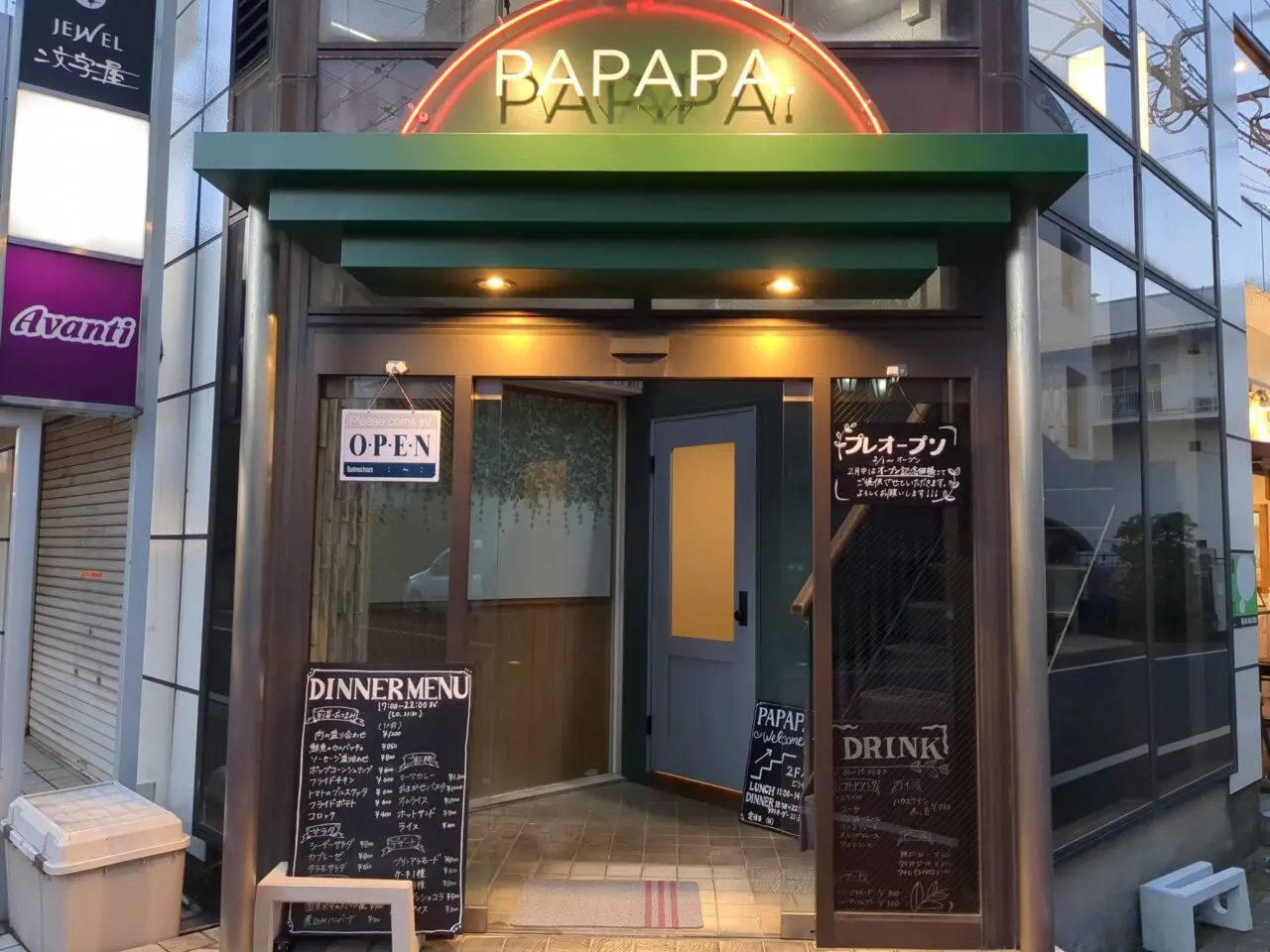 PAPAPA　