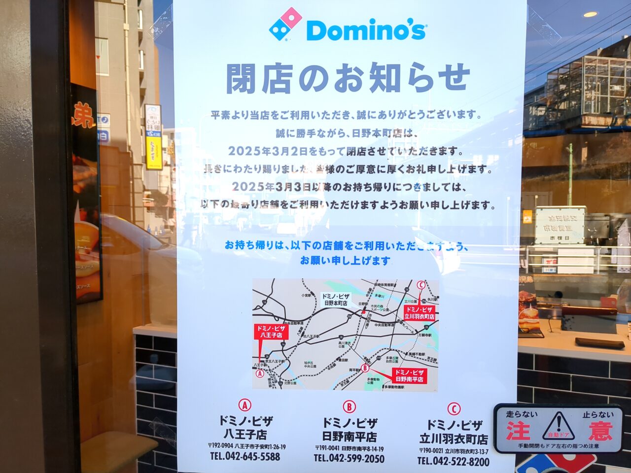 Dominosピザ 閉店