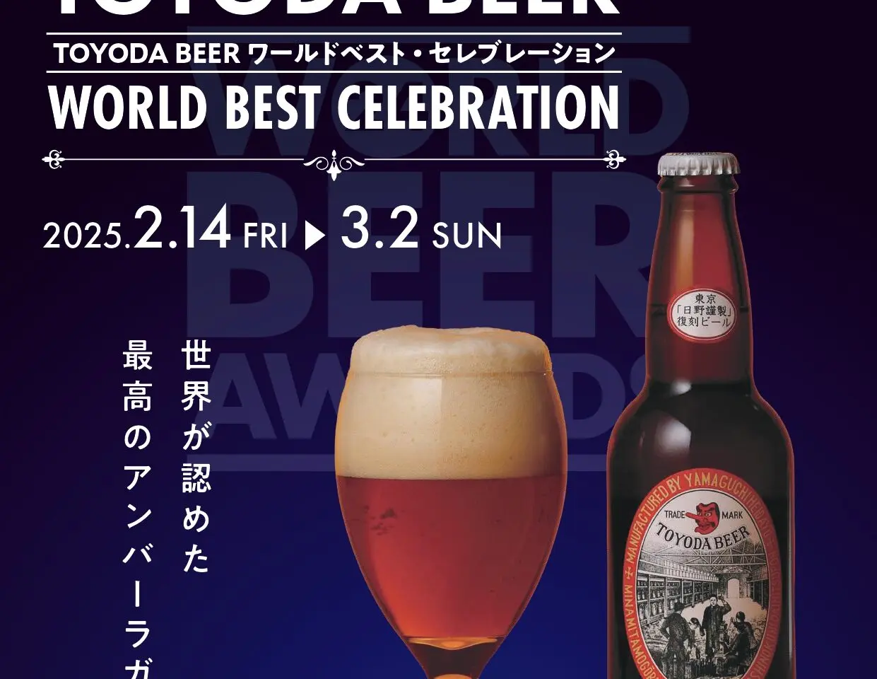 TOYODA+BEER+