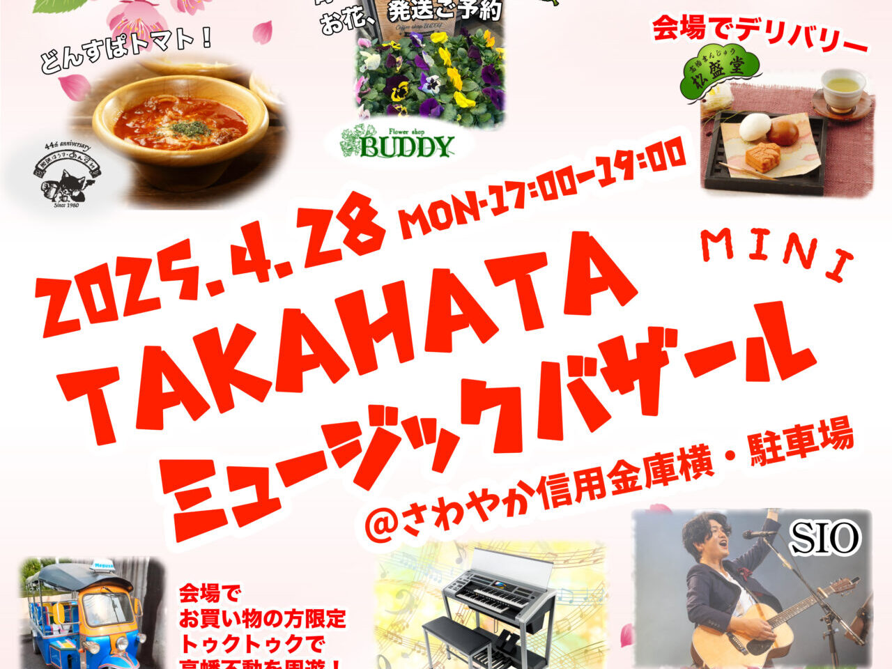 TAKAHATAミュージックバザール
