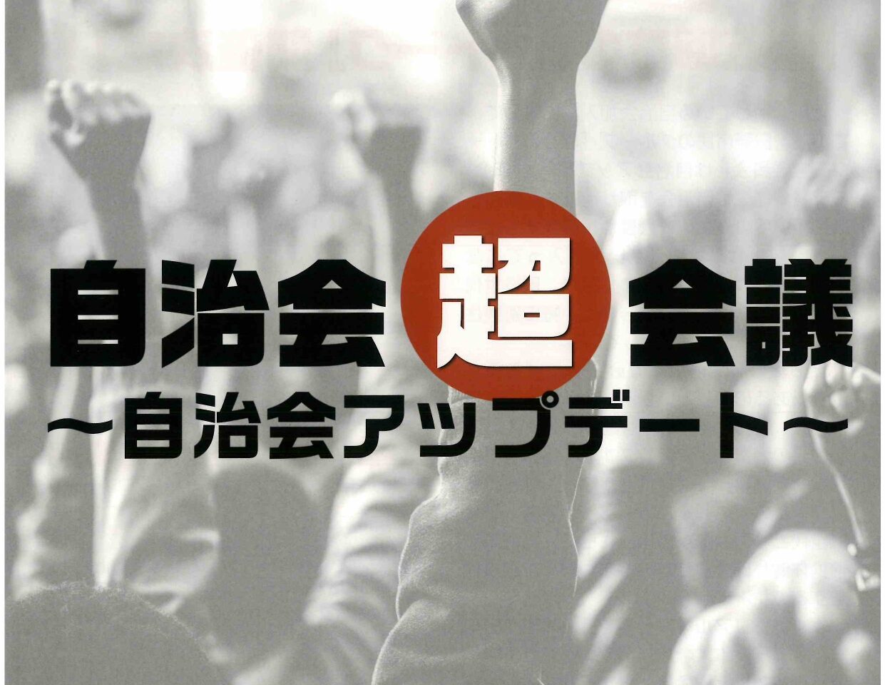 ひのまちトーク2025