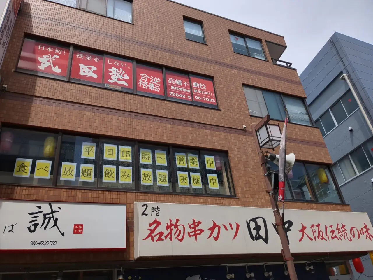 串カツ田中